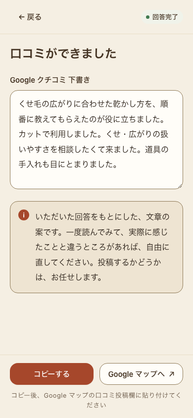 下書きの画面。回答をもとにした文章と、投稿するかは本人が決めることを伝える注意書き。
